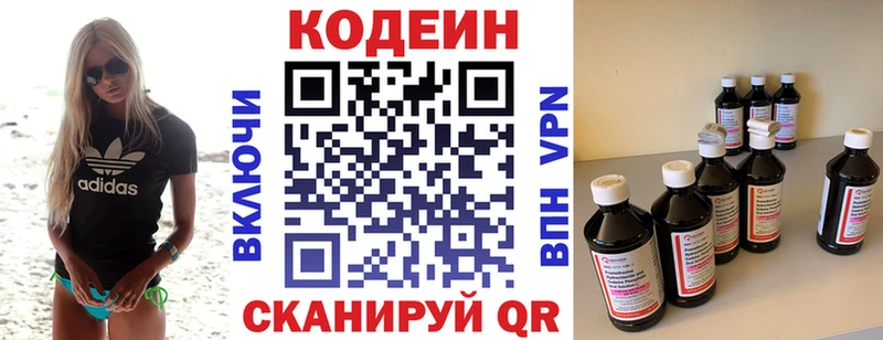 Codein напиток Lean (лин) Исилькуль